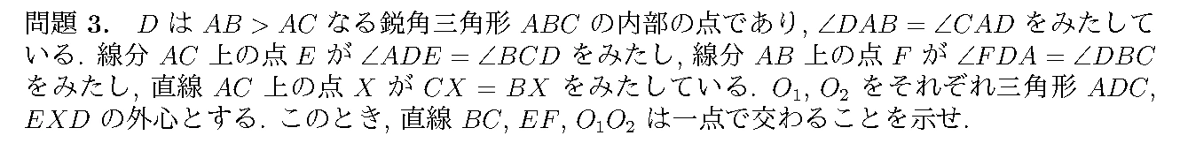 IMO 2021 問題3の日本語問題文