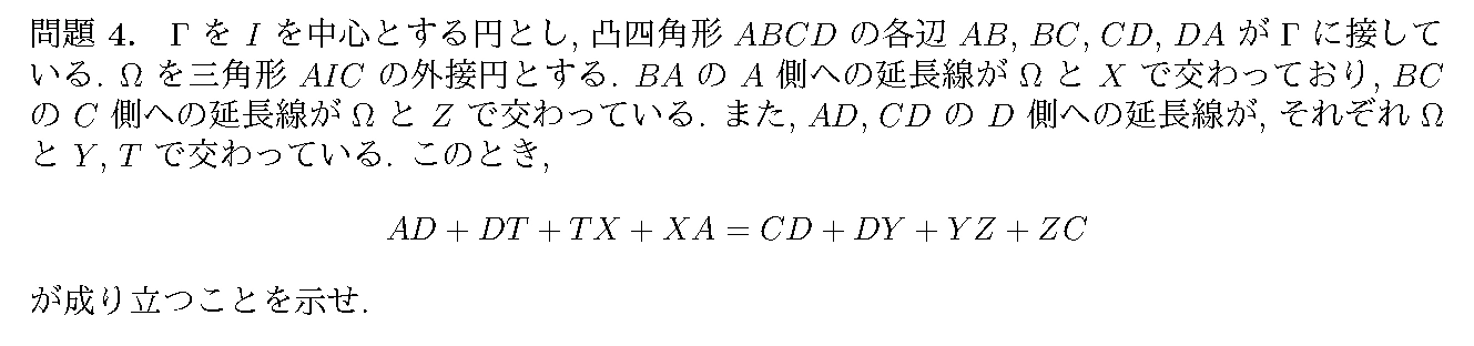 IMO 2021 問題4の日本語問題文