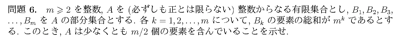 IMO 2021 問題6の日本語問題文
