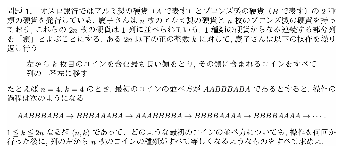 IMO 2022 問題1の日本語問題文