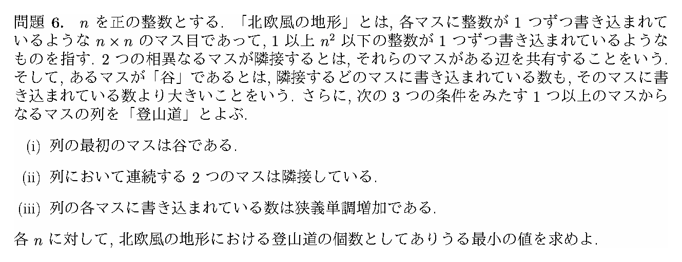 IMO 2022 問題6の日本語問題文