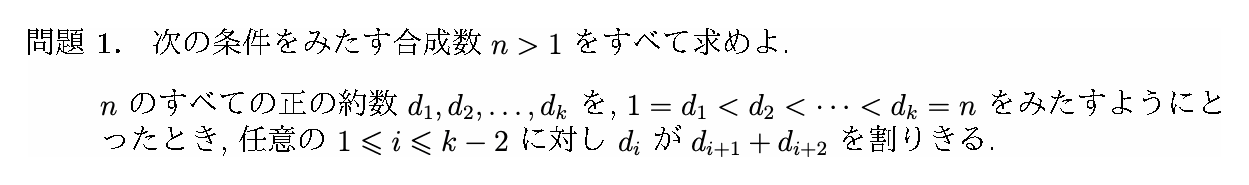 IMO 2023 問題1の日本語問題文