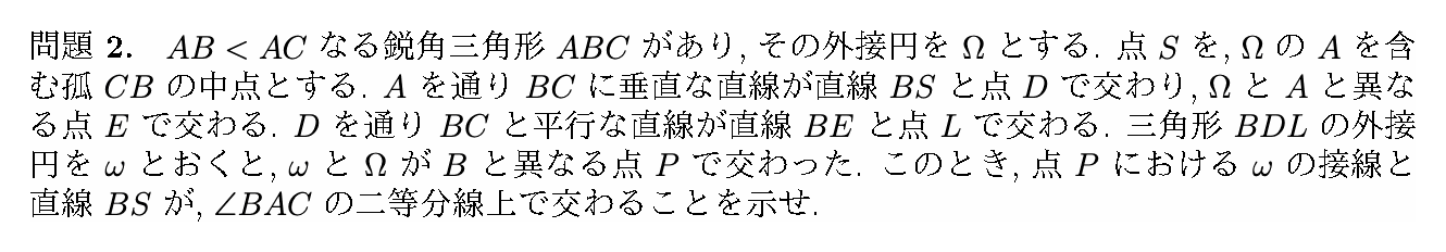 IMO 2023 問題2の日本語問題文