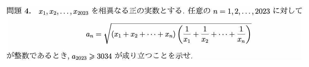 IMO 2023 問題4の日本語問題文