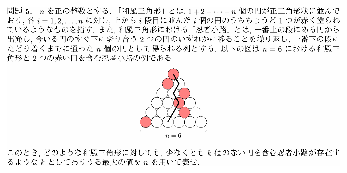 IMO 2023 問題5の日本語問題文