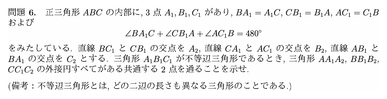 IMO 2023 問題6の日本語問題文