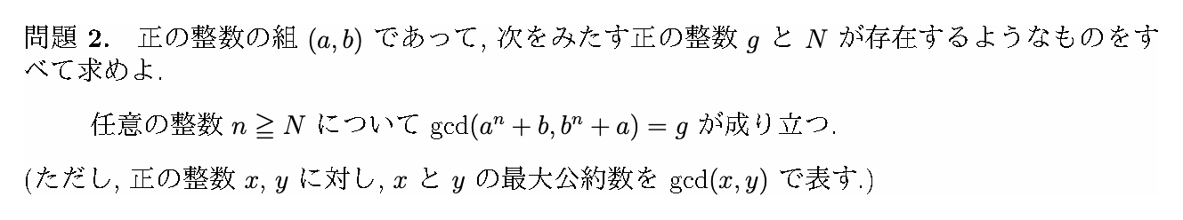 IMO 2024 問題2の日本語問題文