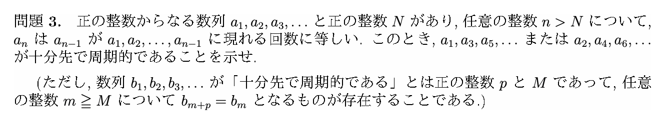 IMO 2024 問題3の日本語問題文