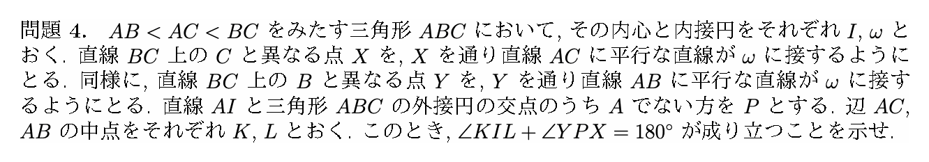 IMO 2024 問題4の日本語問題文