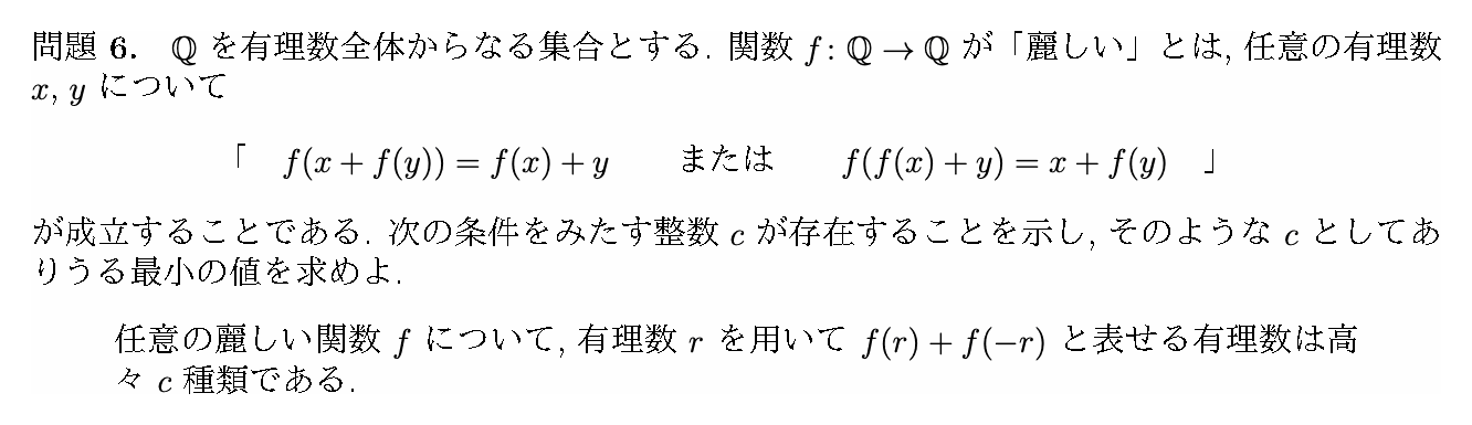 IMO 2024 問題6の日本語問題文