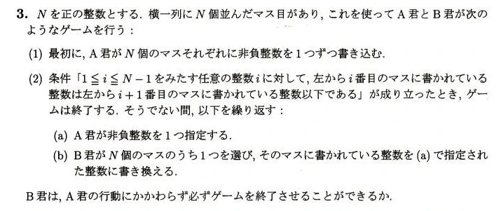 JMO 2011 問題3の日本語問題文