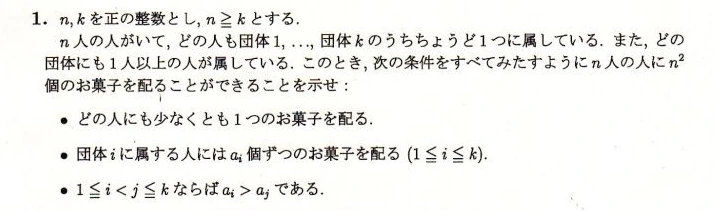 JMO 2013 問題1の日本語問題文