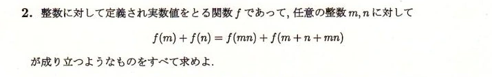 JMO 2013 問題2の日本語問題文