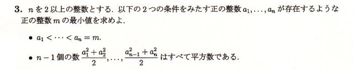 JMO 2013 問題3の日本語問題文