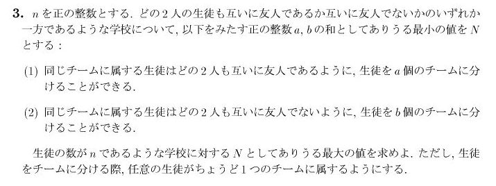 JMO 2014 問題3の日本語問題文