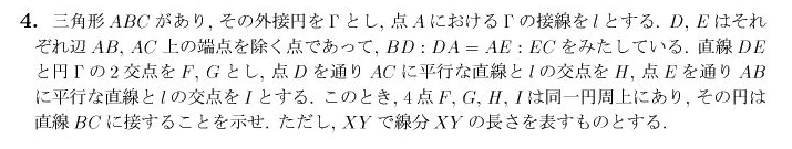 JMO 2014 問題4の日本語問題文