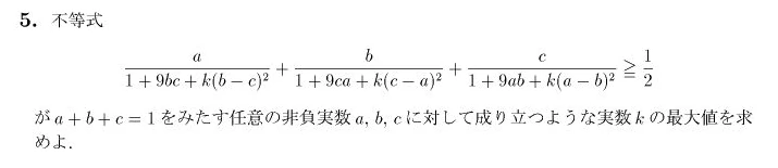 JMO 2014 問題5の日本語問題文