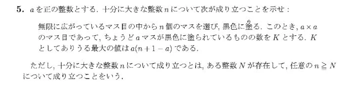 JMO 2015 問題5の日本語問題文