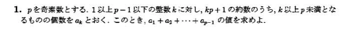 JMO 2016 問題1の日本語問題文