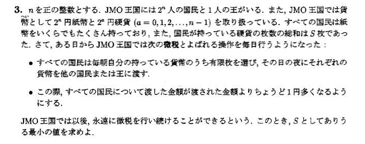 JMO 2016 問題3の日本語問題文