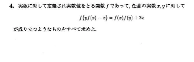 JMO 2016 問題4の日本語問題文