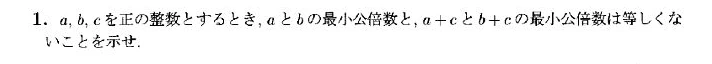 JMO 2017 問題1の日本語問題文