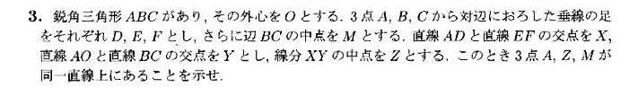 JMO 2017 問題3の日本語問題文
