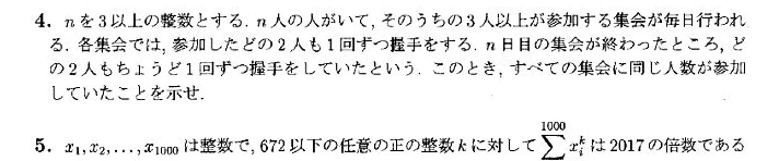 JMO 2017 問題4の日本語問題文