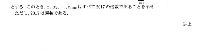 JMO 2017 問題5の日本語問題文
