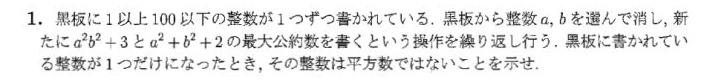 JMO 2018 問題1の日本語問題文