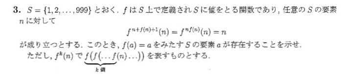 JMO 2018 問題3の日本語問題文