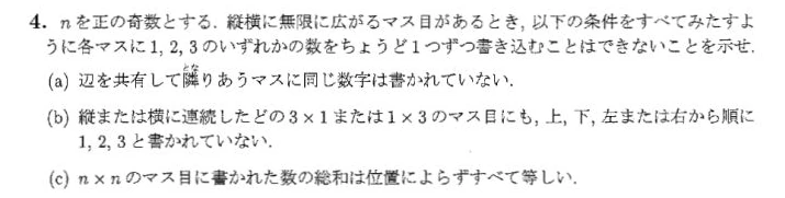 JMO 2018 問題4の日本語問題文
