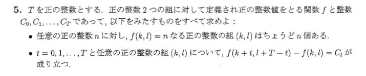 JMO 2018 問題5の日本語問題文