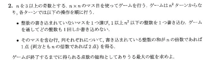 JMO 2019 問題2の日本語問題文