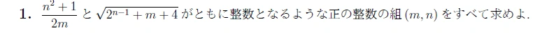 JMO 2020 問題1の日本語問題文