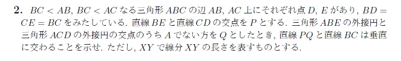 JMO 2020 問題2の日本語問題文