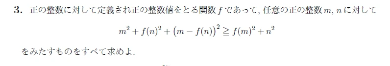 JMO 2020 問題3の日本語問題文