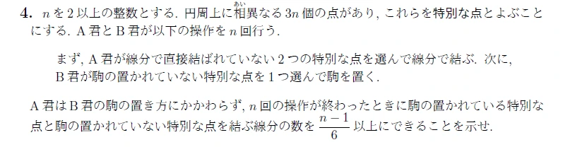 JMO 2020 問題4の日本語問題文