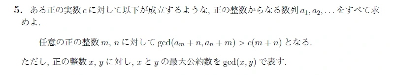 JMO 2020 問題5の日本語問題文