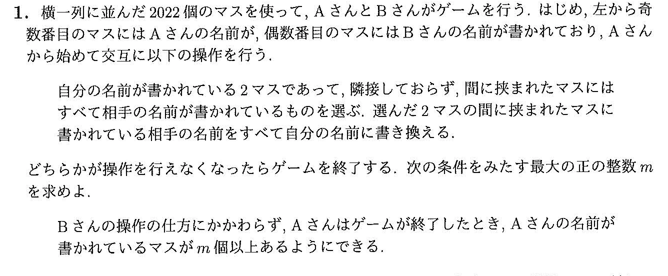 JMO 2022 問題1の日本語問題文