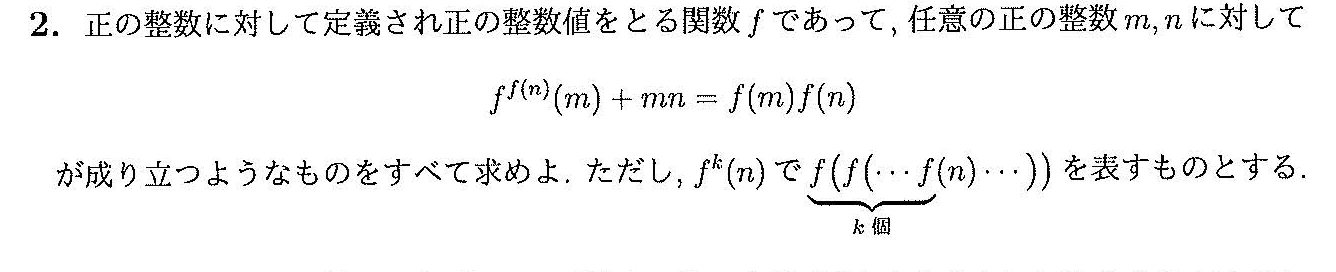 JMO 2022 問題2の日本語問題文