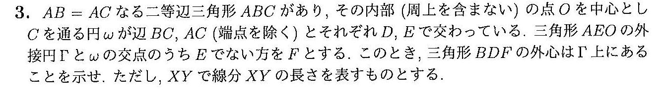 JMO 2022 問題3の日本語問題文