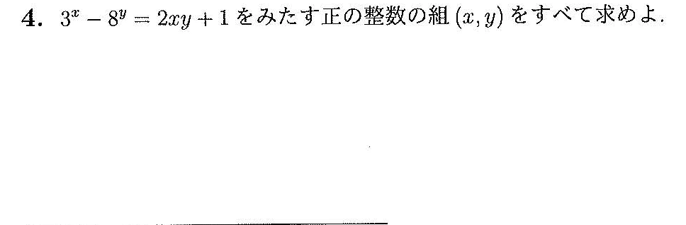 JMO 2022 問題4の日本語問題文