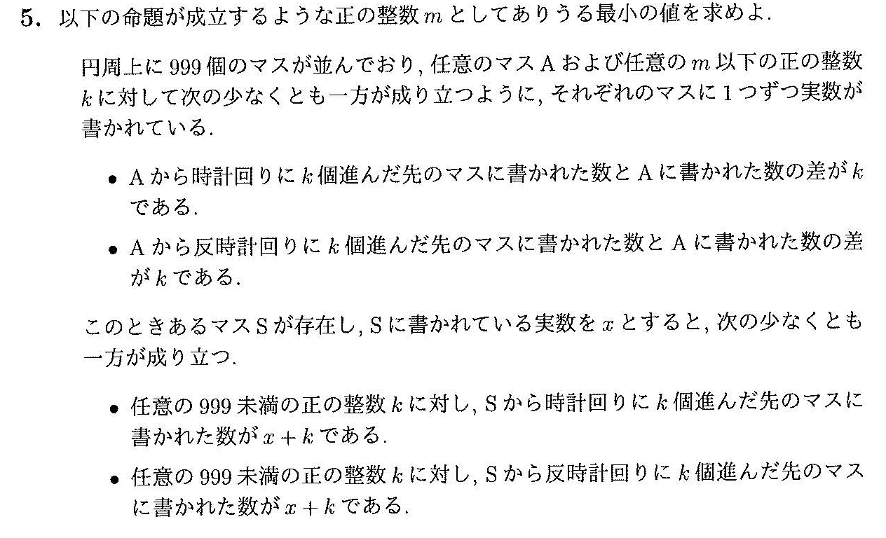 JMO 2022 問題5の日本語問題文