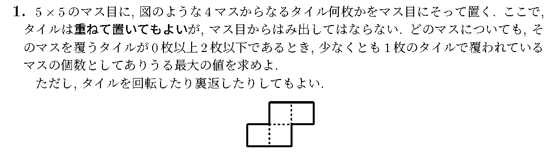 JMO 2023 問題1の日本語問題文