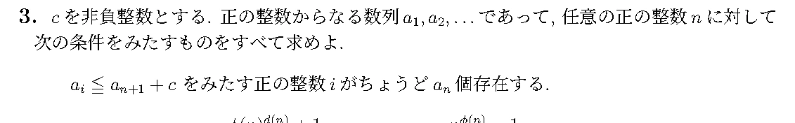 JMO 2023 問題3の日本語問題文