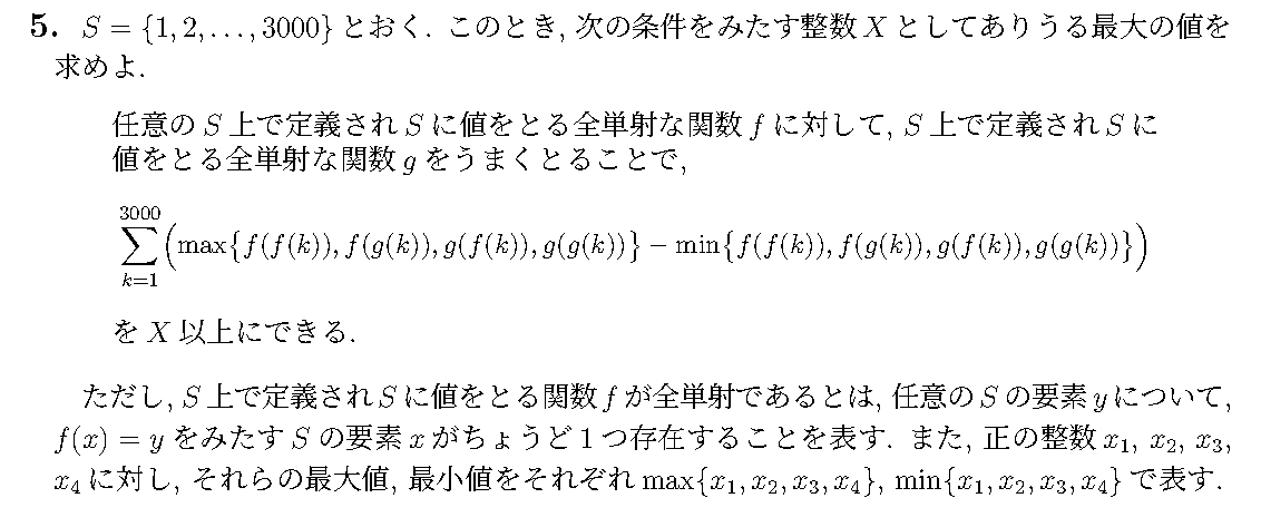 JMO 2023 問題5の日本語問題文