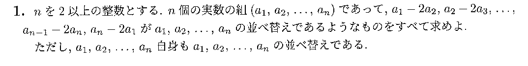 JMO 2024 問題1の日本語問題文