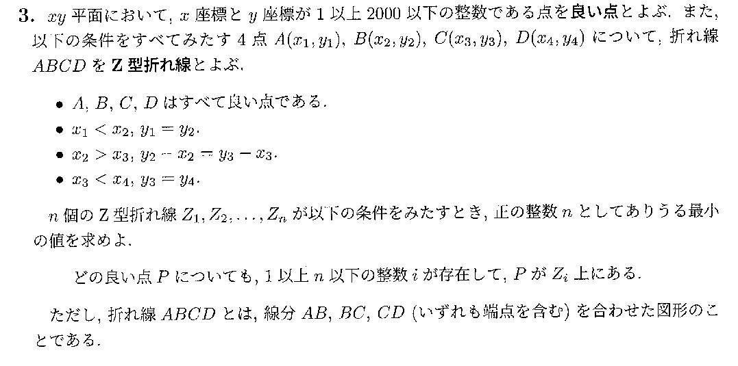 JMO 2024 問題3の日本語問題文