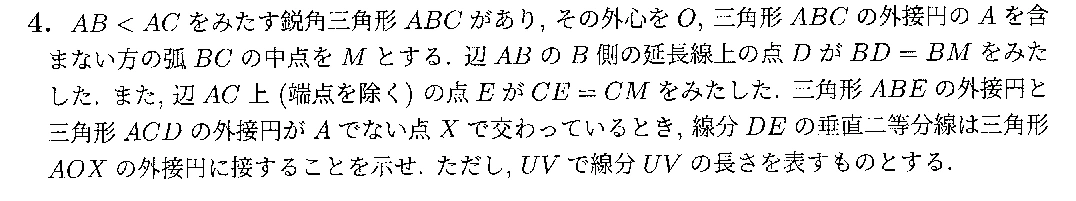 JMO 2024 問題4の日本語問題文